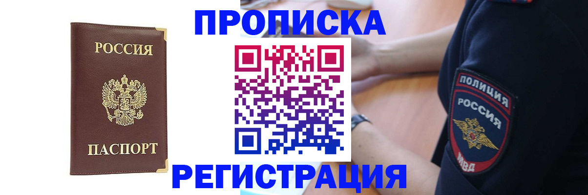 прописка для работы в Ессентуках