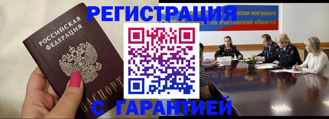 прописка в Ессентуках